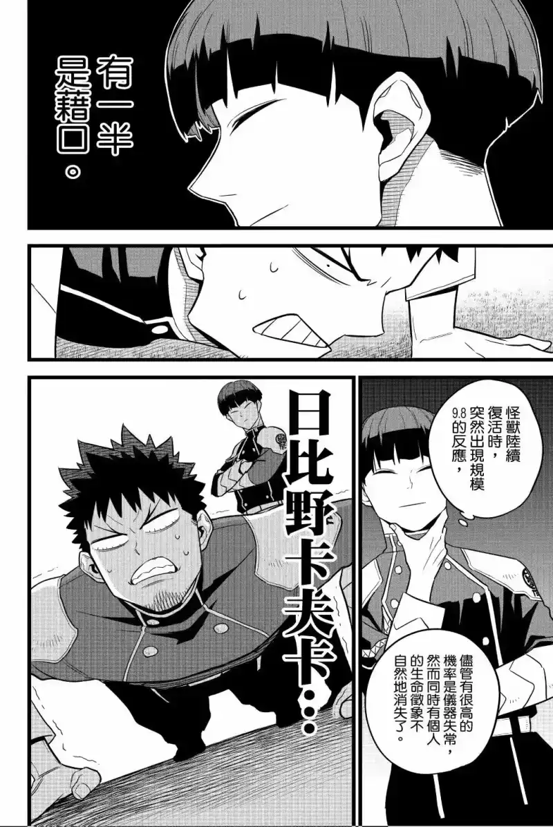 怪兽8号_h 第02卷 第61页