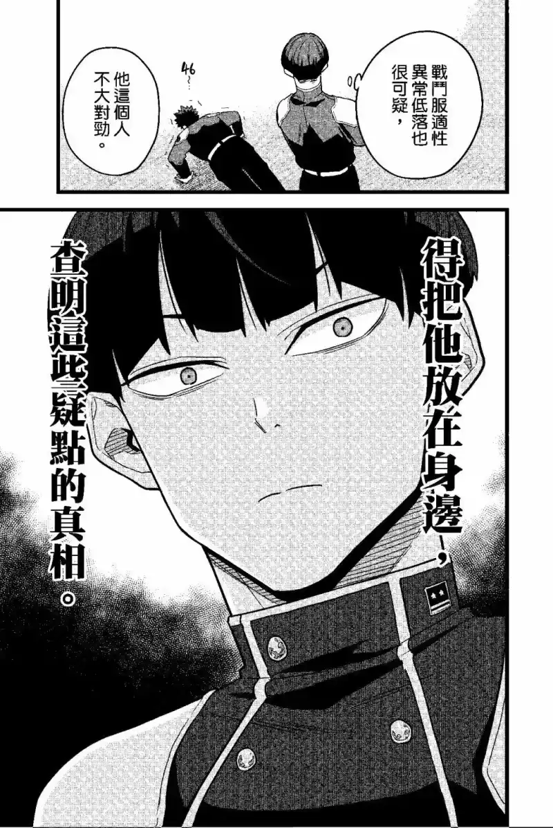 怪兽8号_h 第02卷 第62页