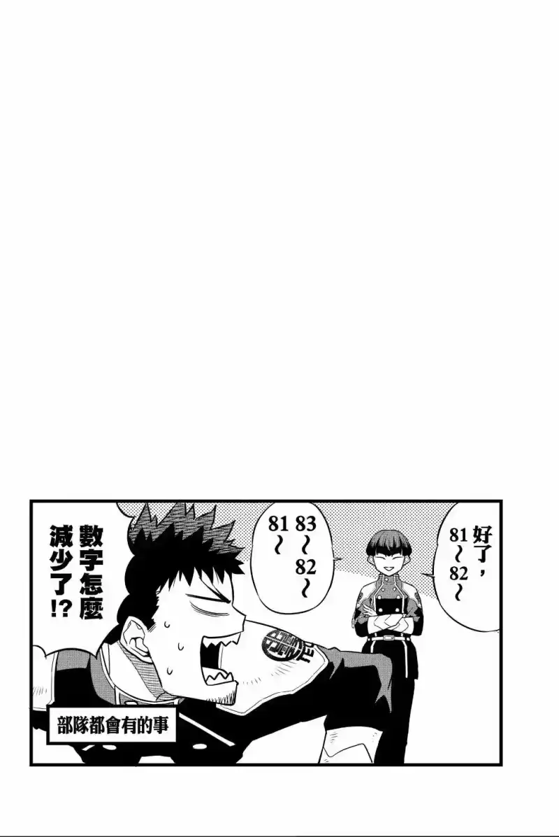 怪兽8号_h 第02卷 第63页