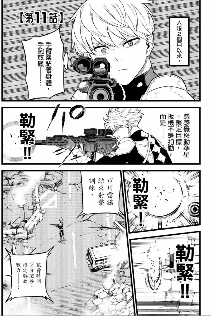 怪兽8号_h 第02卷 第66页