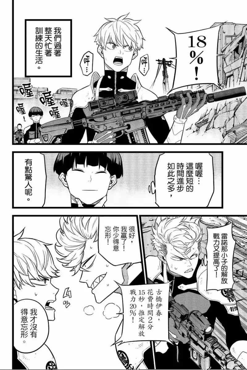 怪兽8号_h 第02卷 第67页