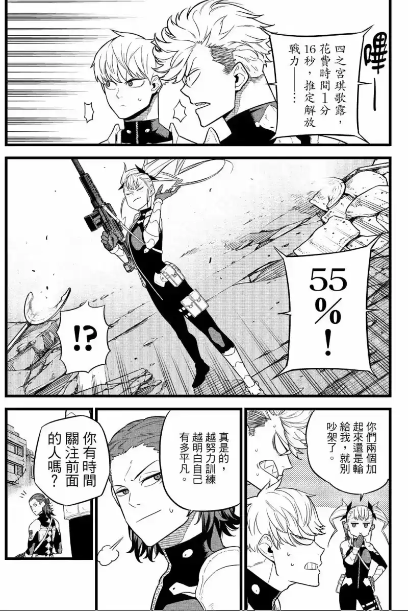 怪兽8号_h 第02卷 第68页