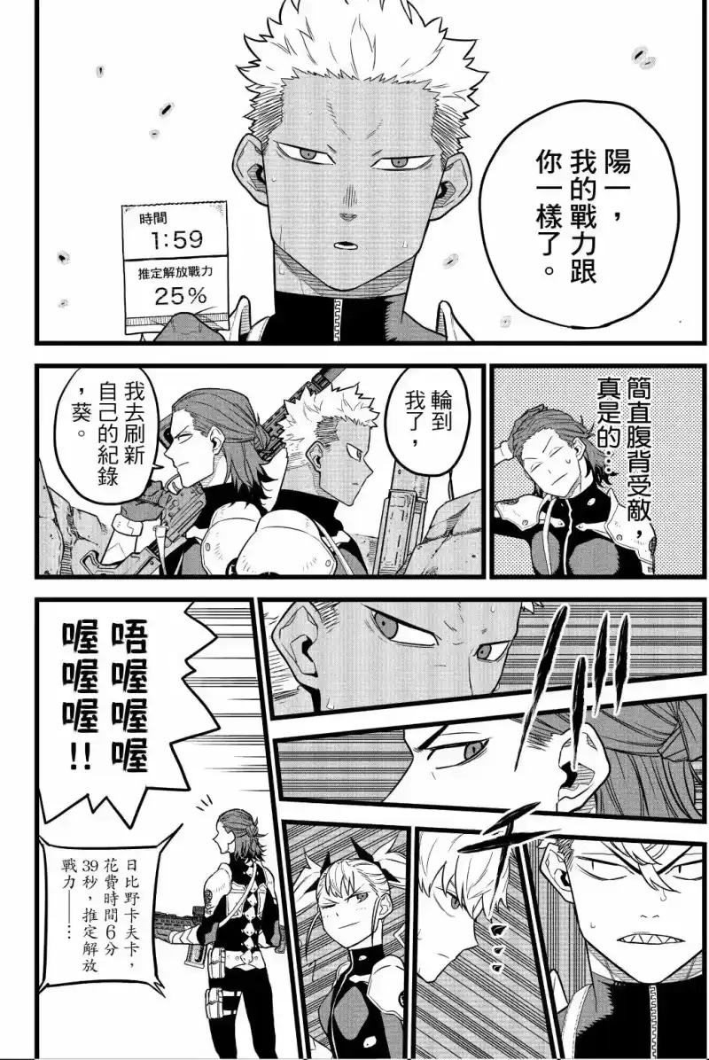 怪兽8号_h 第02卷 第69页