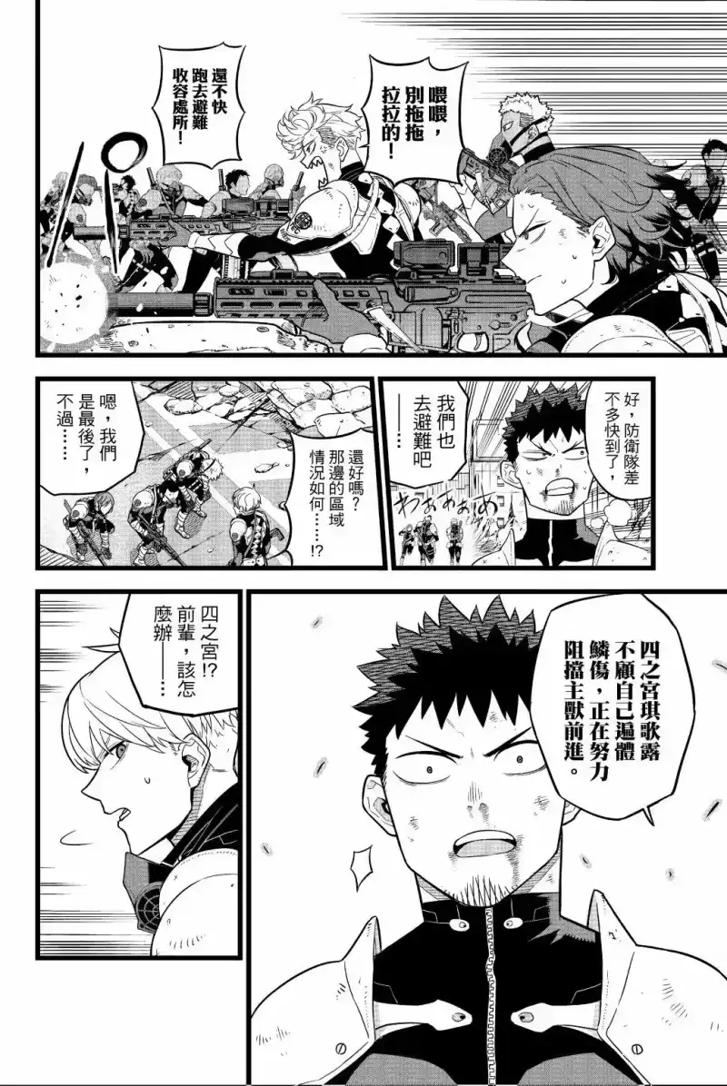 怪兽8号_h 第02卷 第7页