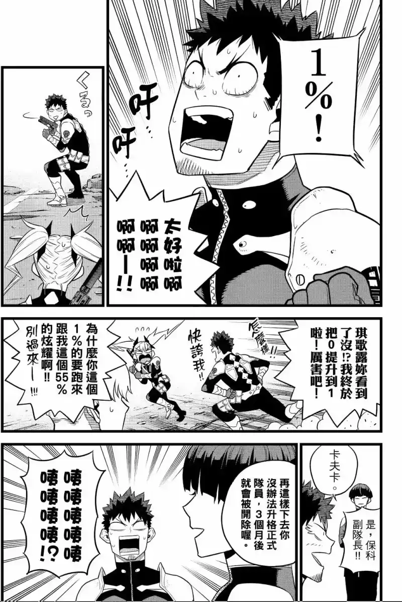 怪兽8号_h 第02卷 第70页