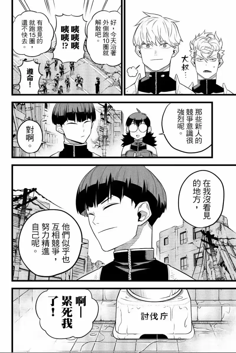 怪兽8号_h 第02卷 第71页