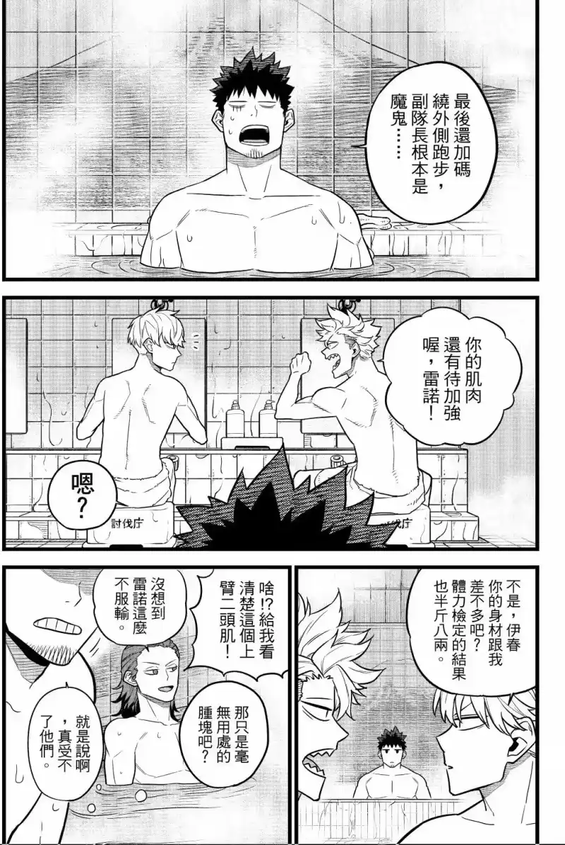 怪兽8号_h 第02卷 第72页