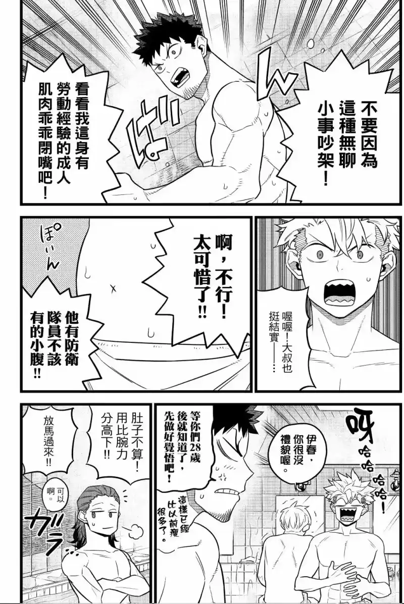 怪兽8号_h 第02卷 第73页