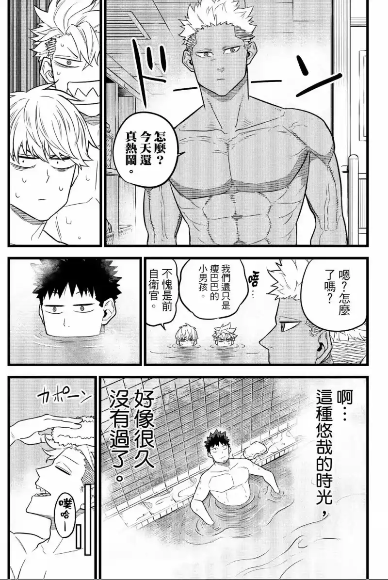 怪兽8号_h 第02卷 第74页
