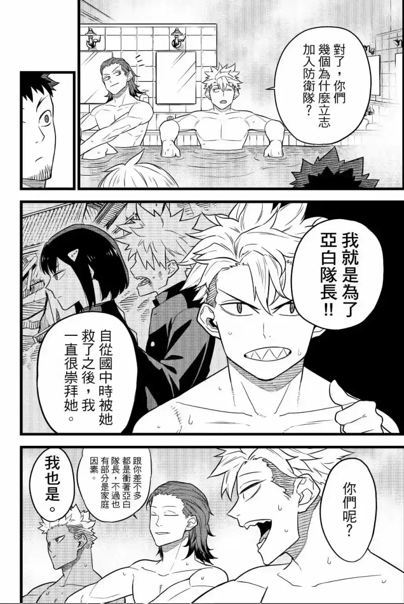 怪兽8号_h 第02卷 第75页