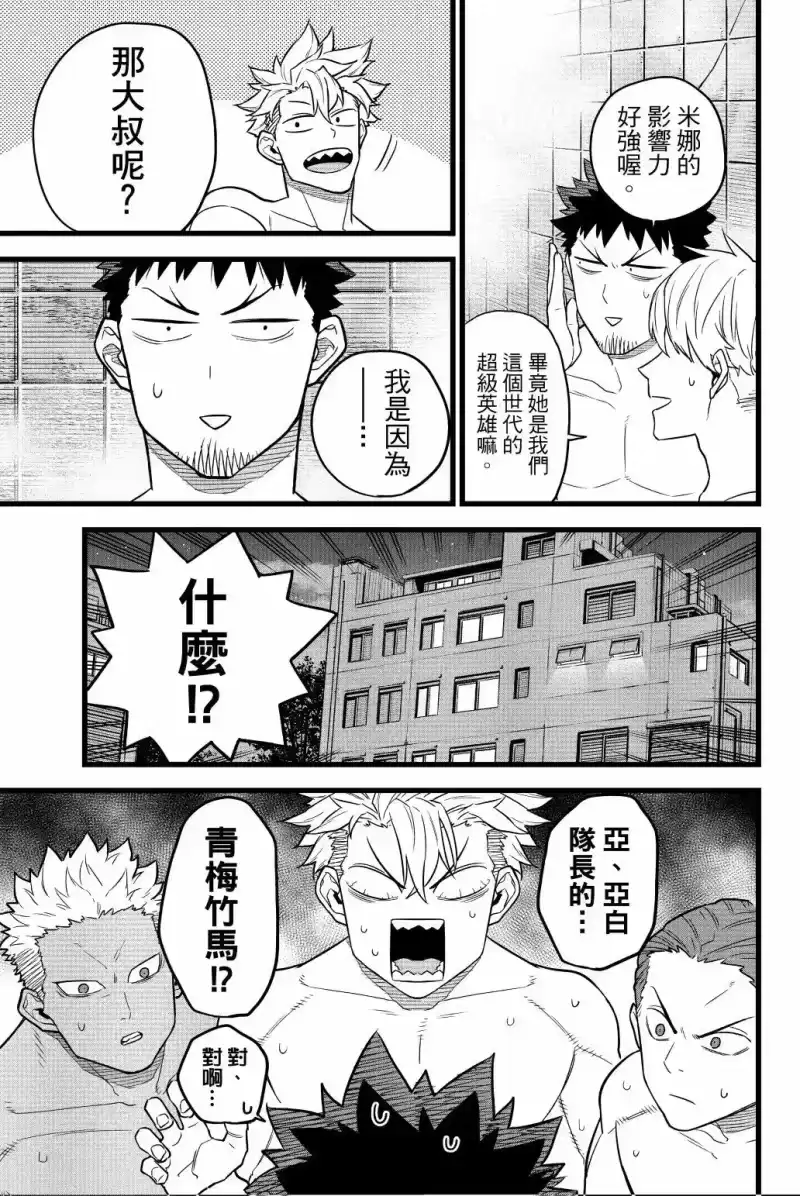 怪兽8号_h 第02卷 第76页
