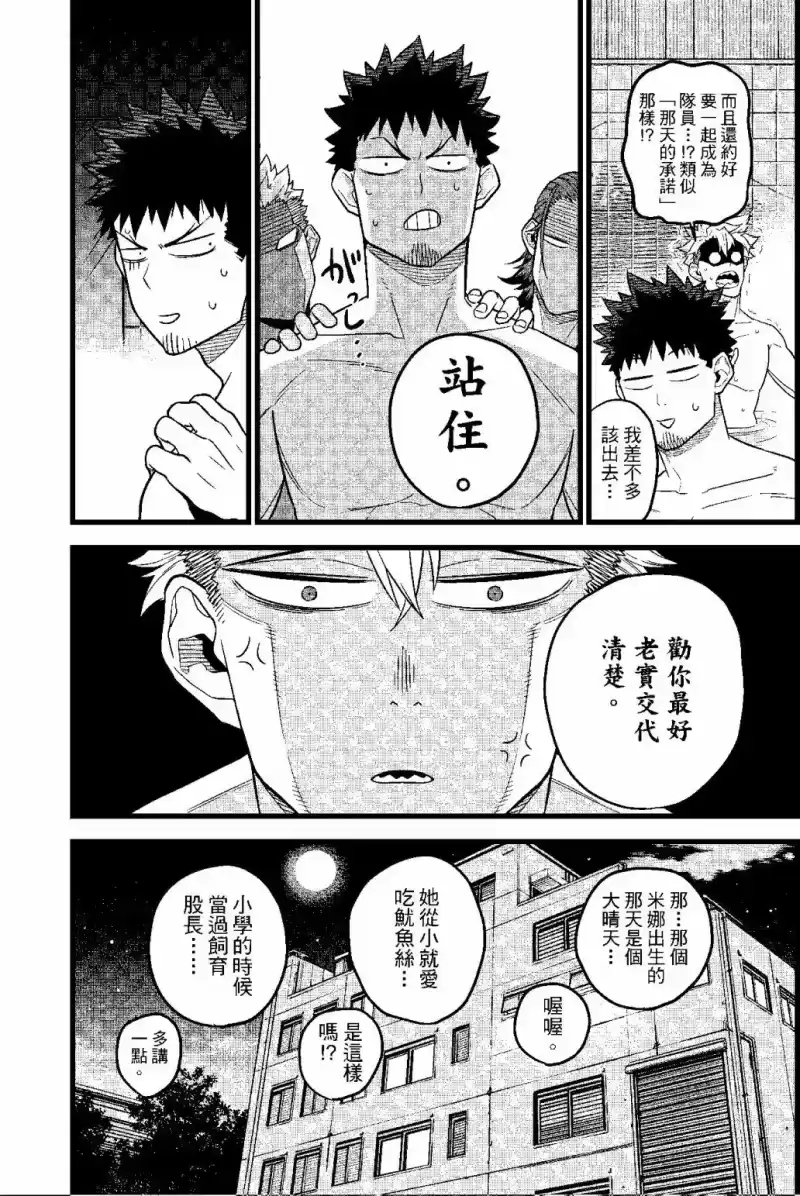 怪兽8号_h 第02卷 第77页