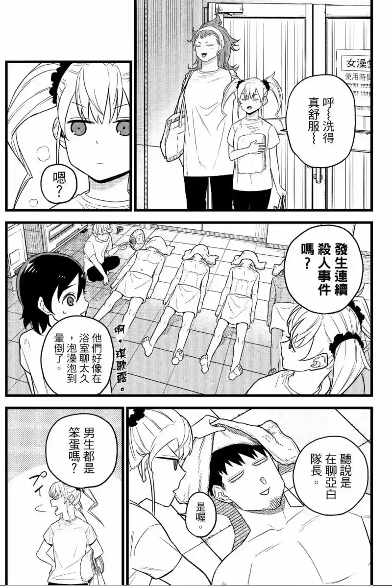 怪兽8号_h 第02卷 第78页