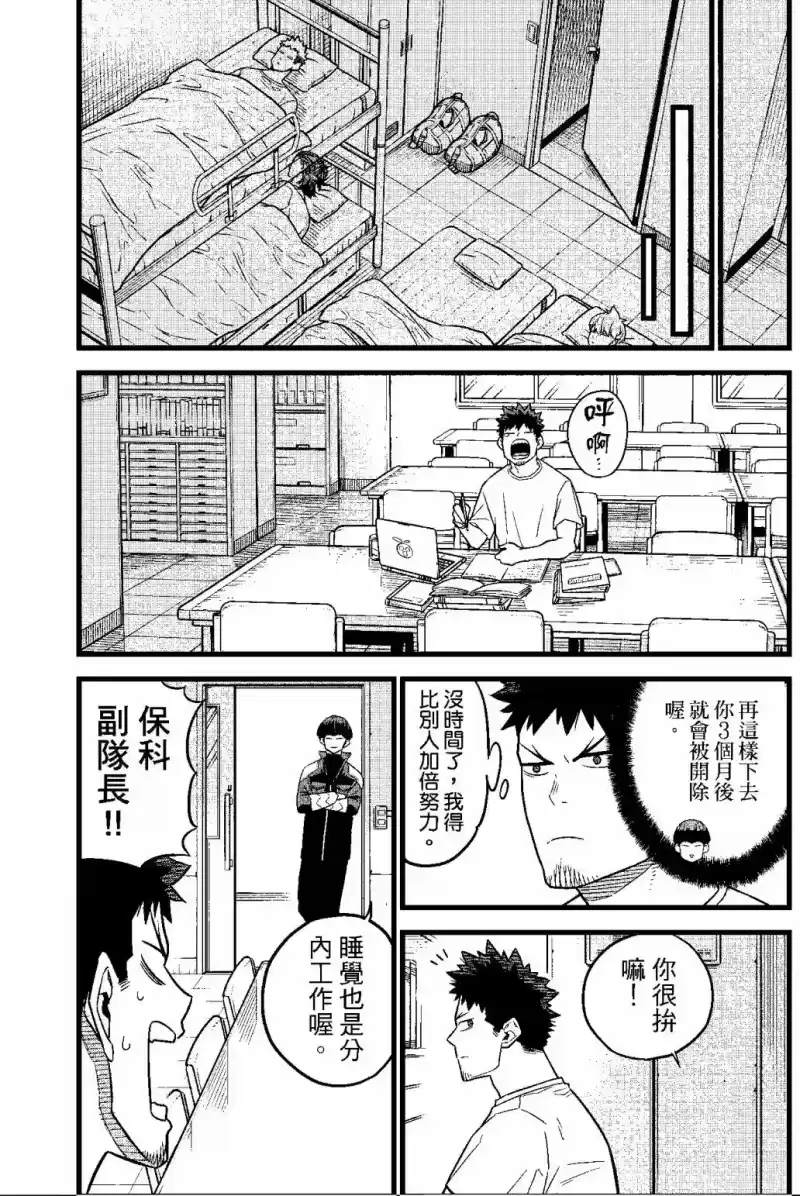 怪兽8号_h 第02卷 第79页