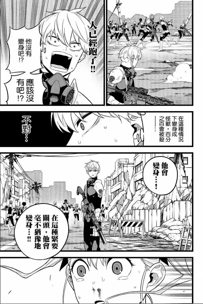 怪兽8号_h 第02卷 第8页