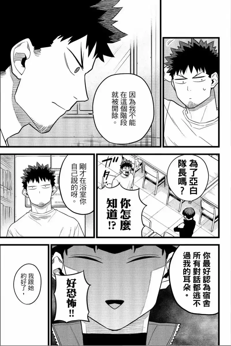 怪兽8号_h 第02卷 第80页
