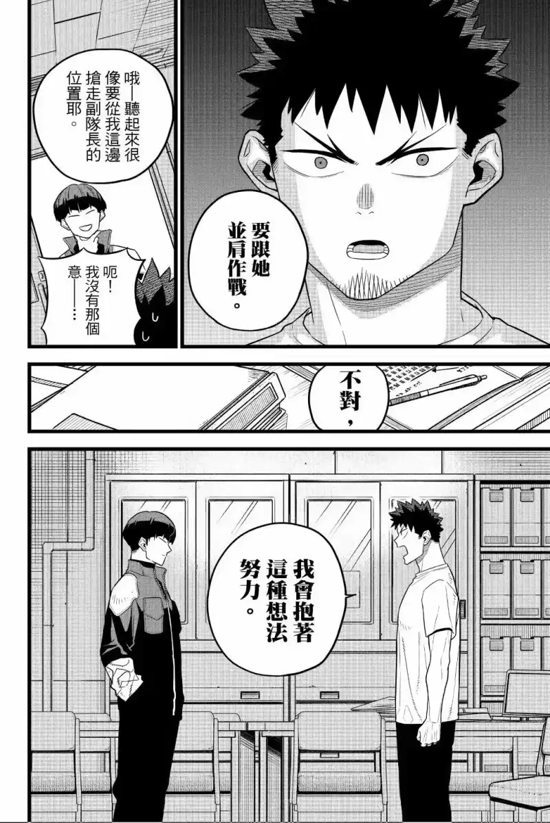 怪兽8号_h 第02卷 第81页