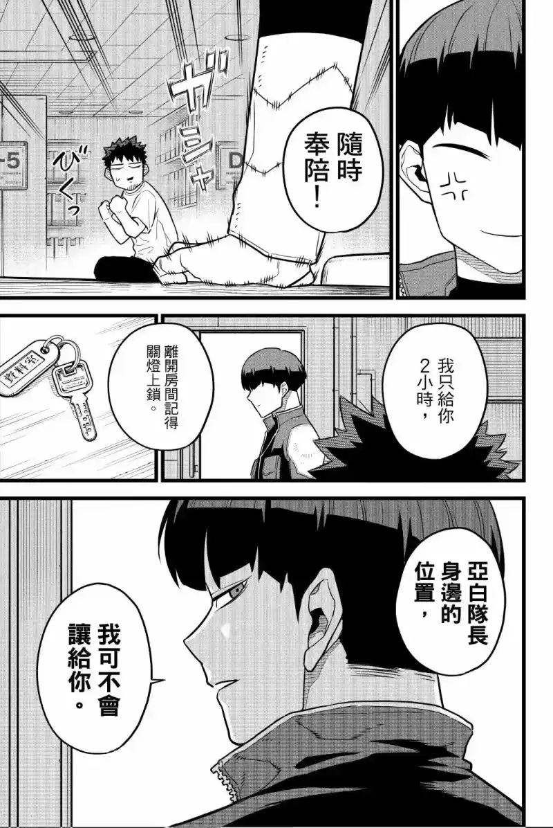 怪兽8号_h 第02卷 第82页