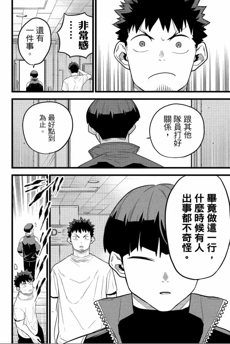 怪兽8号_h 第02卷 第83页