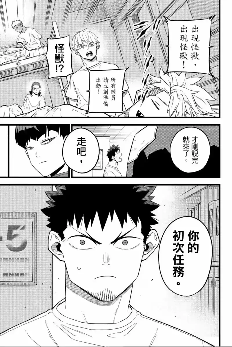 怪兽8号_h 第02卷 第84页