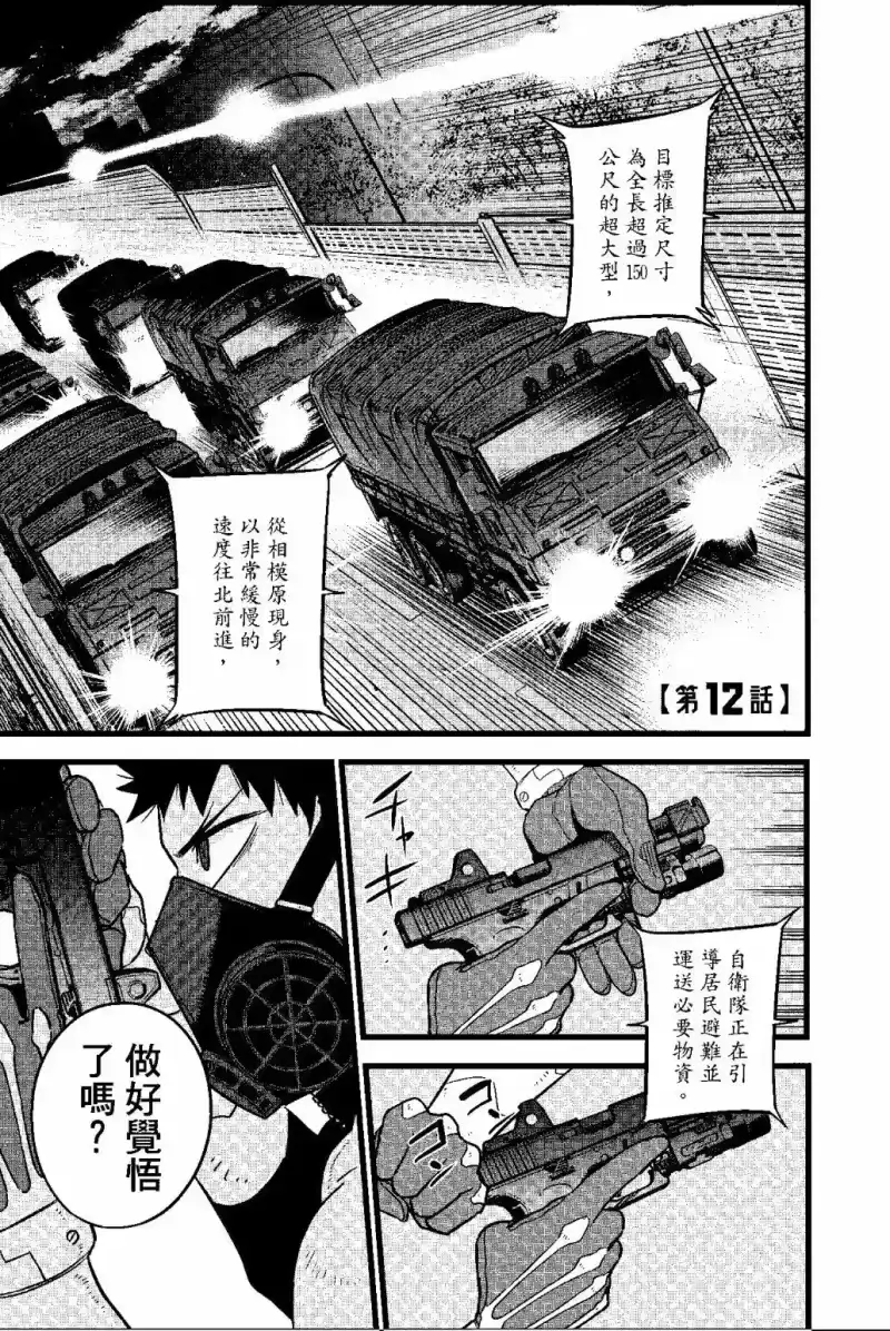 怪兽8号_h 第02卷 第88页