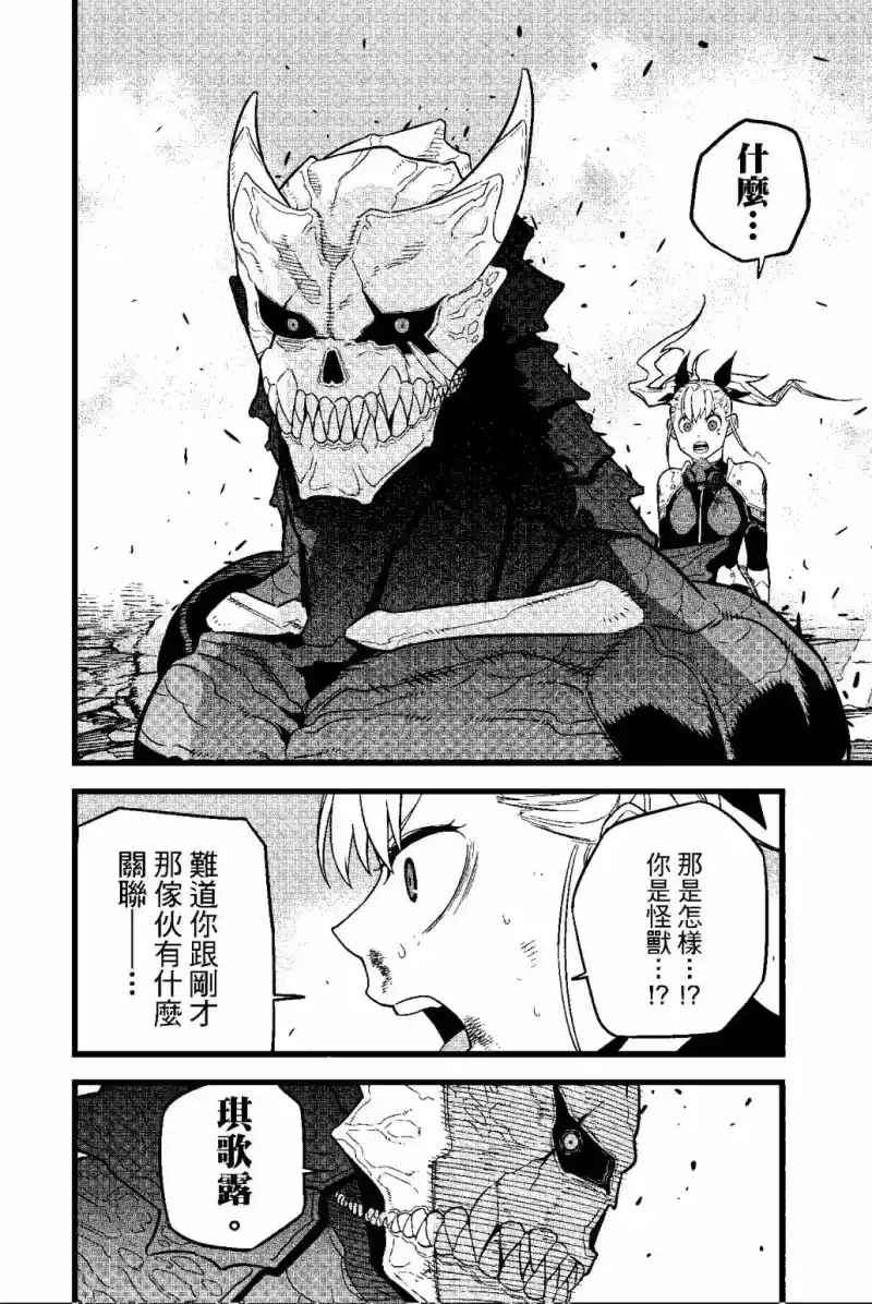 怪兽8号_h 第02卷 第9页