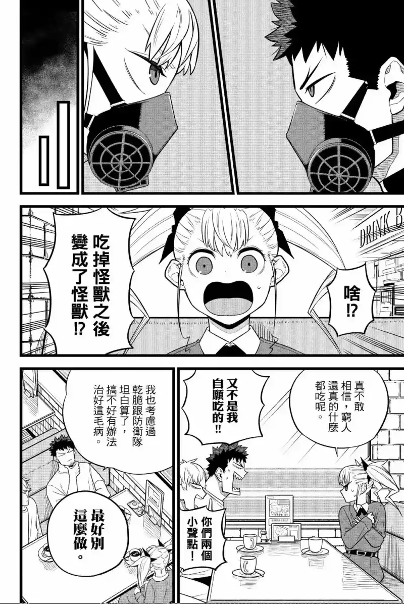 怪兽8号_h 第02卷 第91页