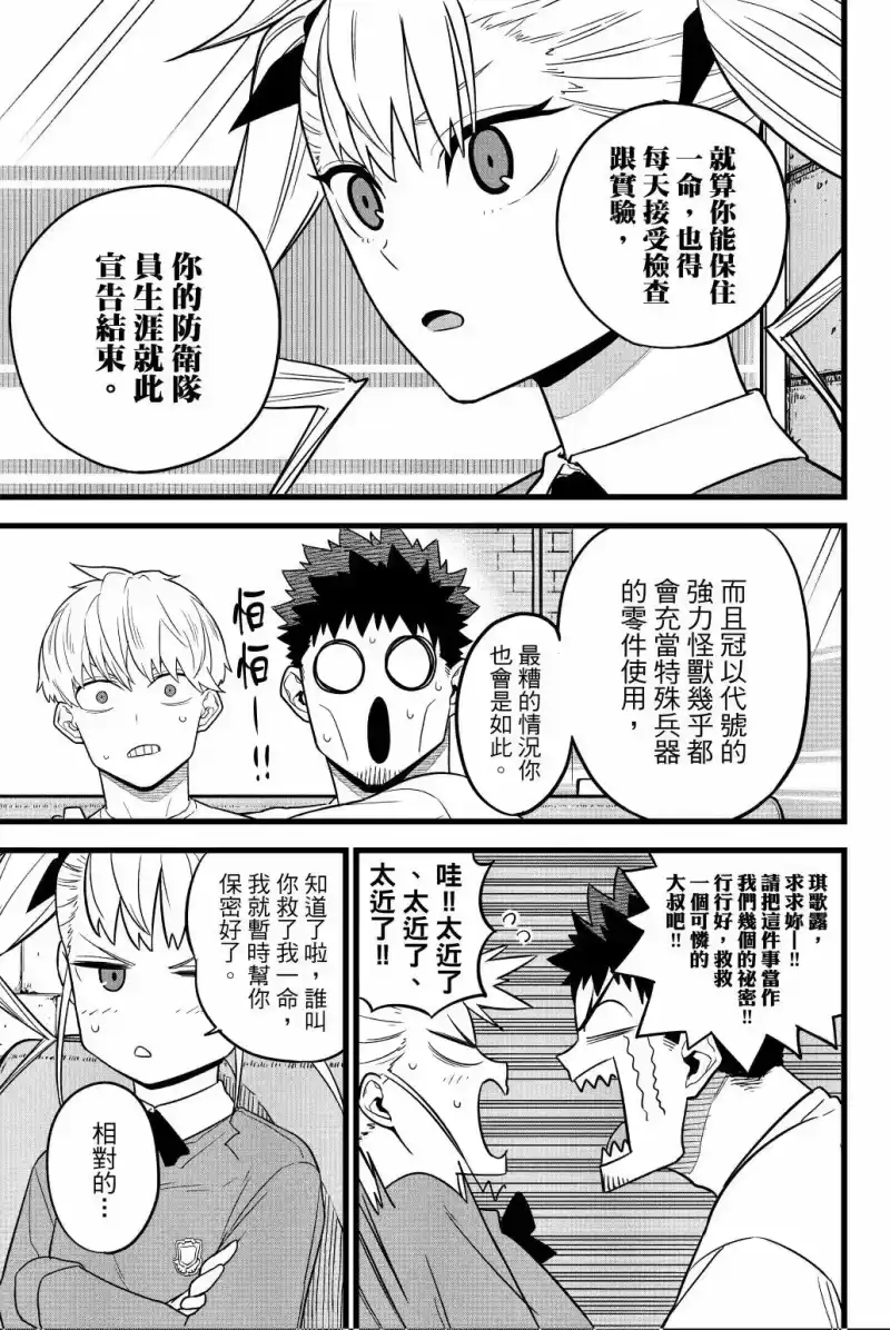 怪兽8号_h 第02卷 第92页