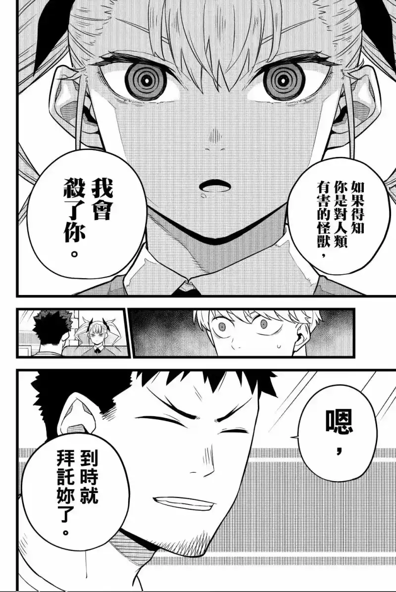 怪兽8号_h 第02卷 第93页