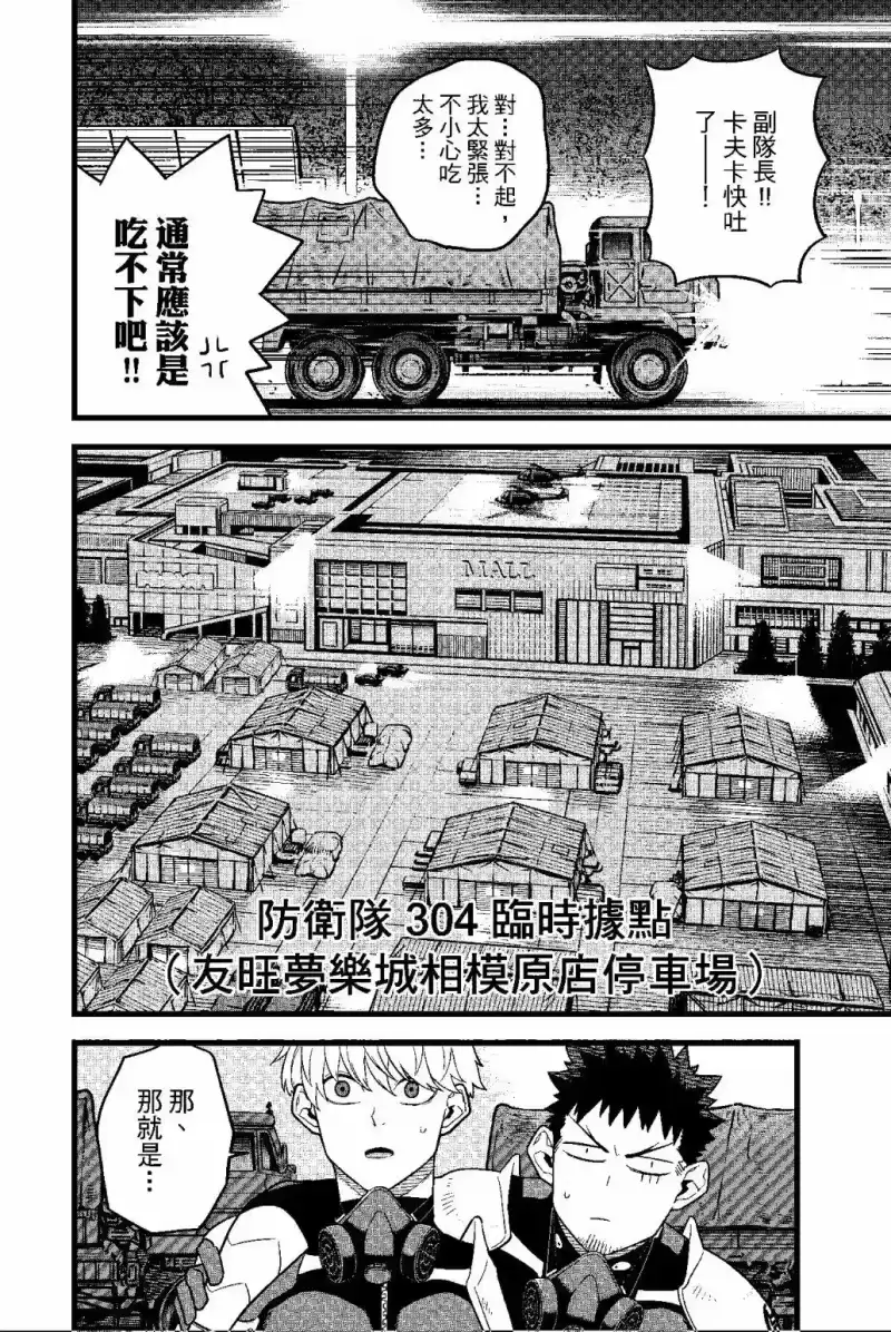 怪兽8号_h 第02卷 第95页