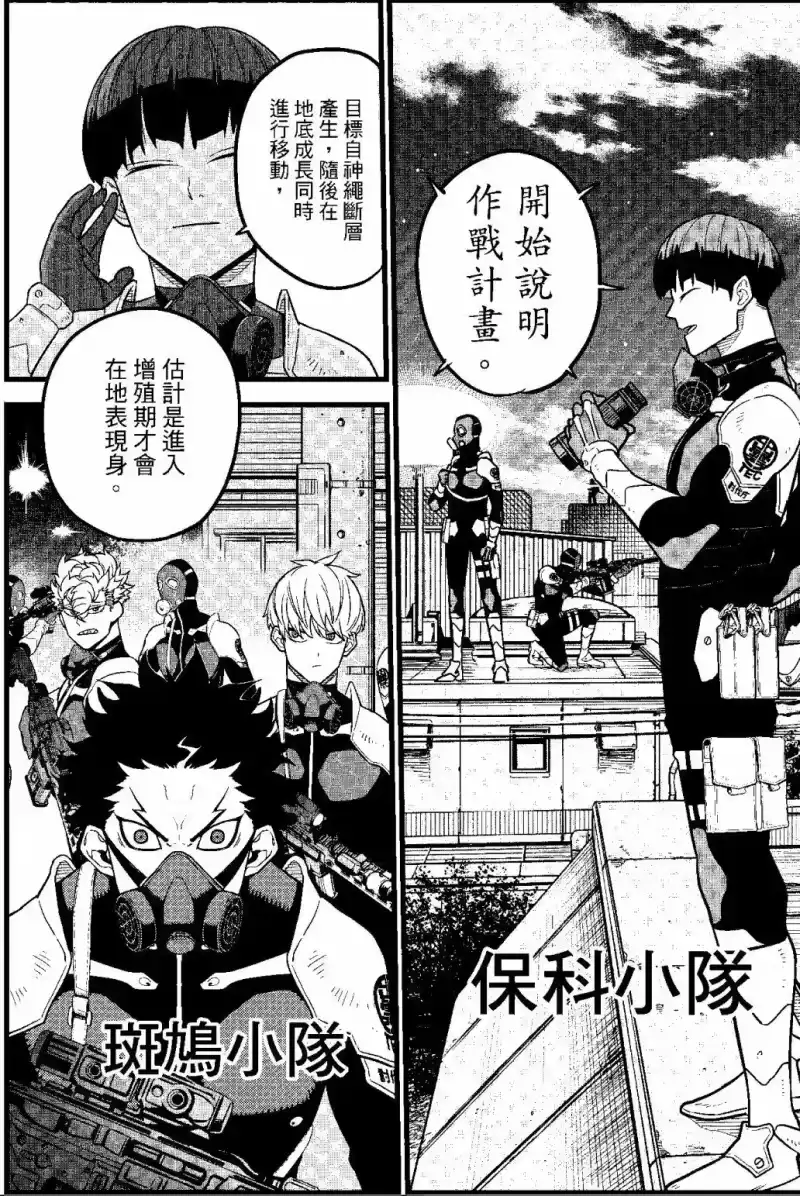 怪兽8号_h 第02卷 第98页