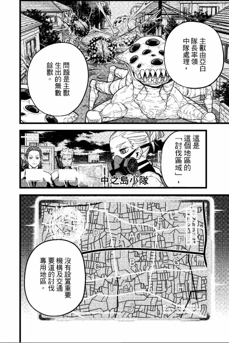 怪兽8号_h 第02卷 第99页