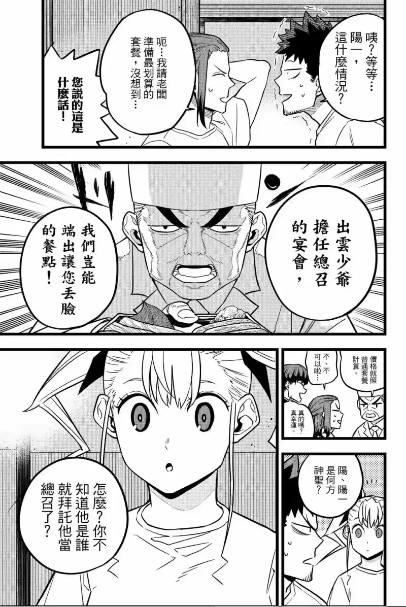 怪兽8号_h 第03卷 第100页