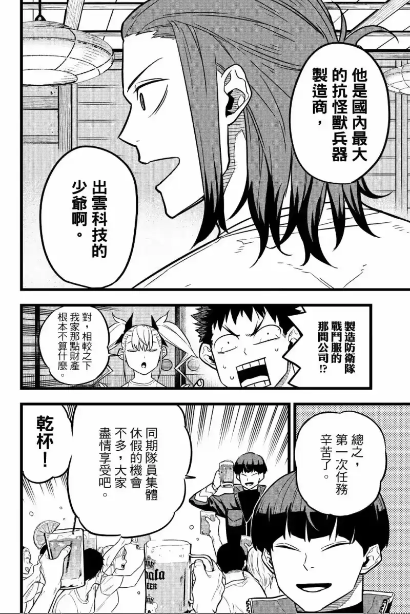 怪兽8号_h 第03卷 第101页
