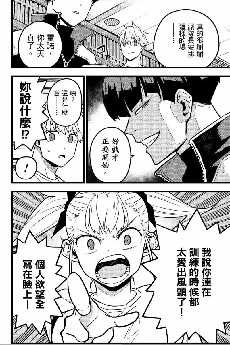 怪兽8号_h 第03卷 第103页