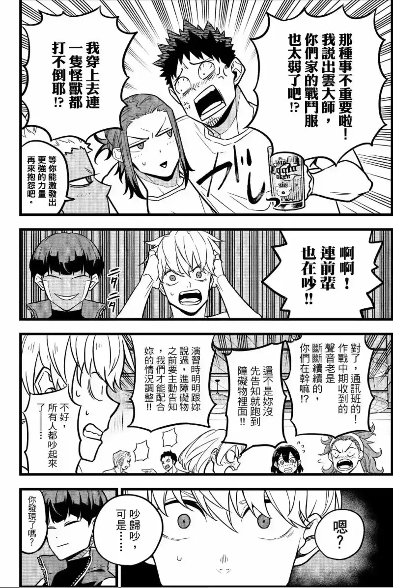 怪兽8号_h 第03卷 第105页