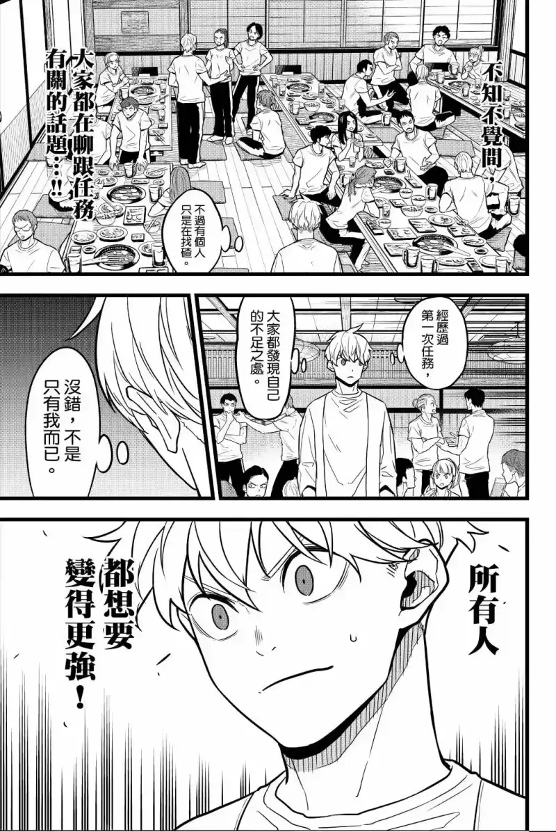 怪兽8号_h 第03卷 第106页