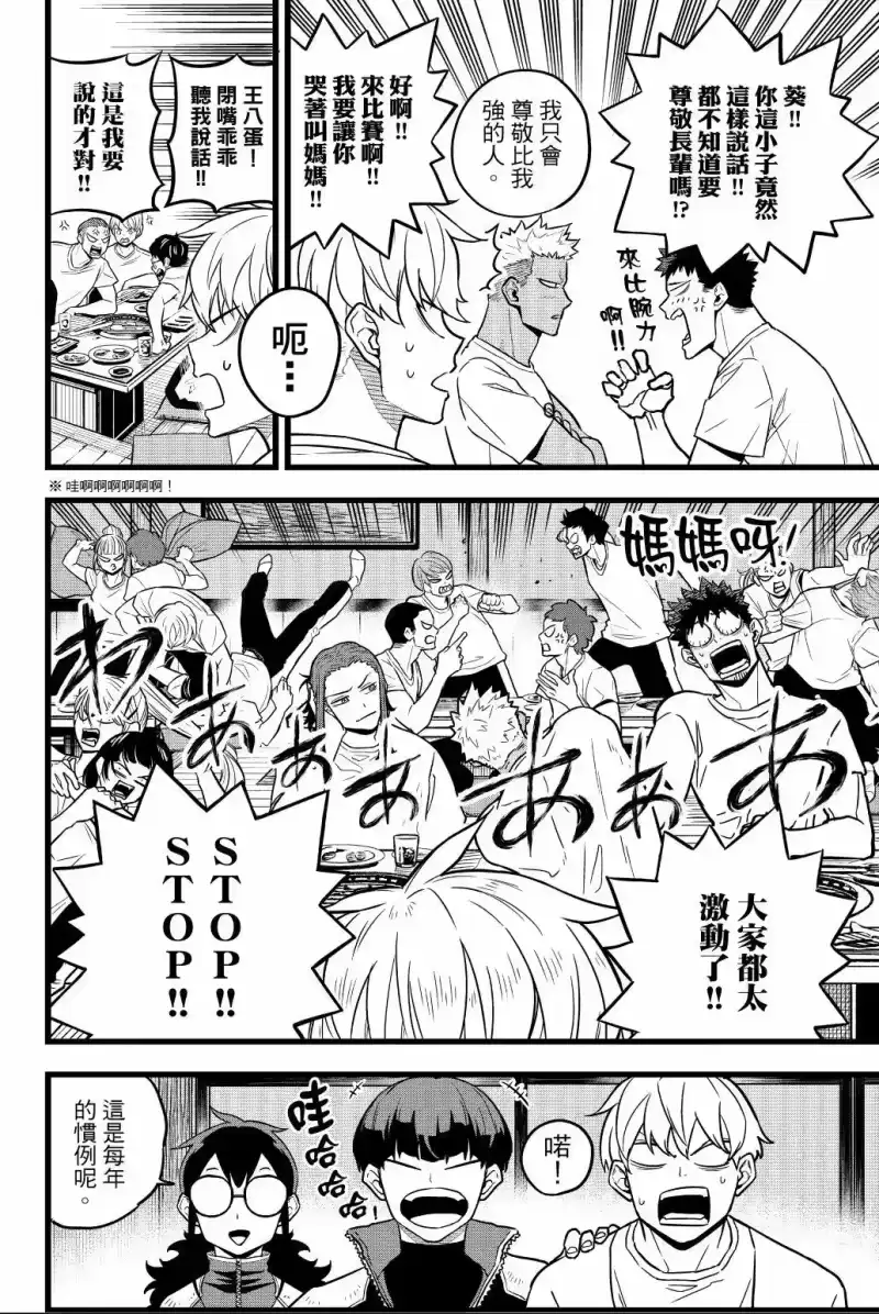 怪兽8号_h 第03卷 第107页