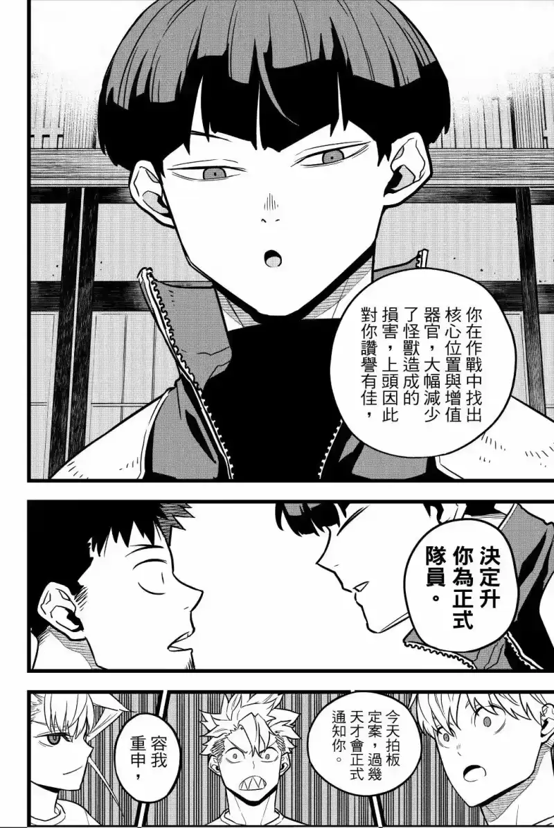 怪兽8号_h 第03卷 第109页