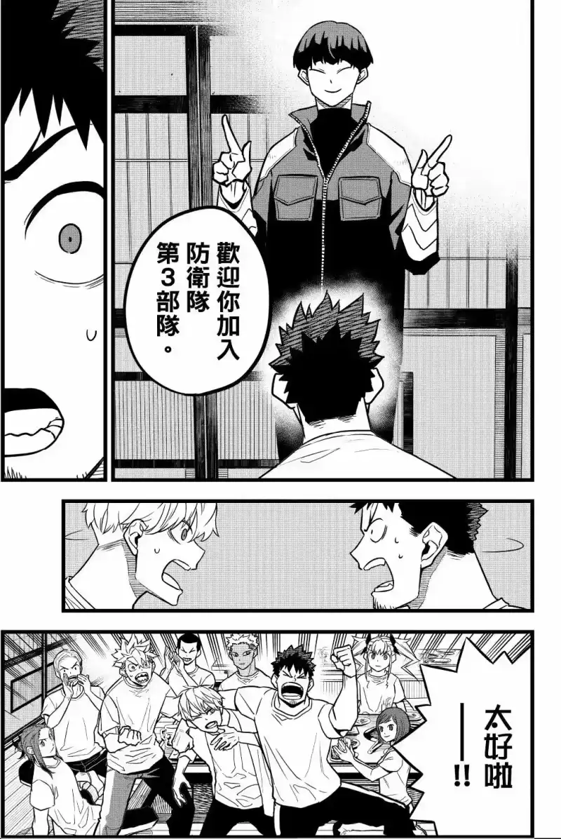 怪兽8号_h 第03卷 第110页