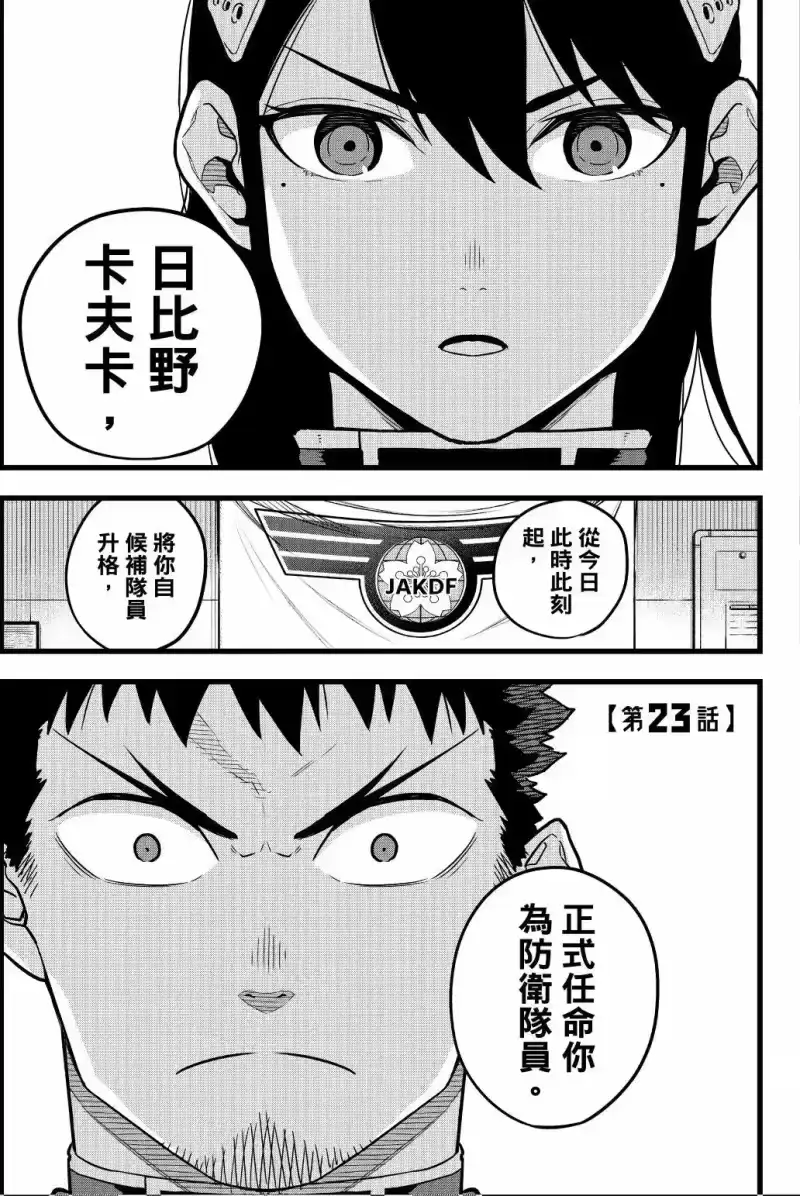 怪兽8号_h 第03卷 第112页