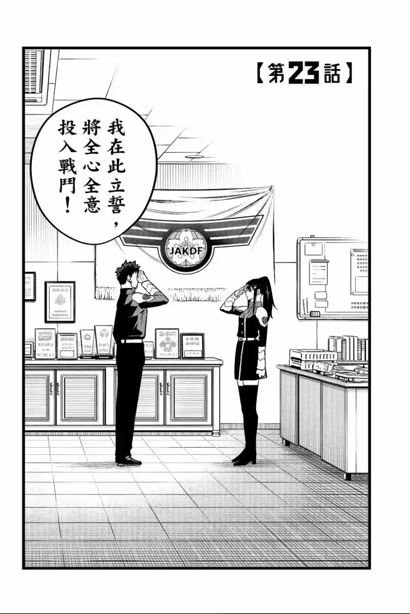 怪兽8号_h 第03卷 第113页