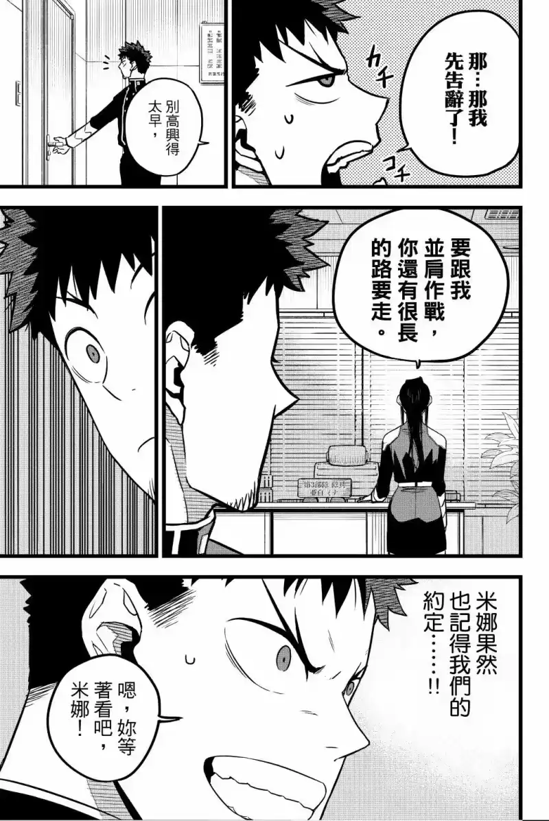 怪兽8号_h 第03卷 第114页
