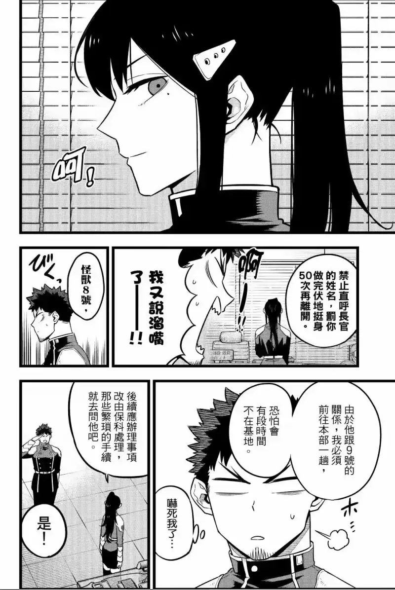 怪兽8号_h 第03卷 第115页