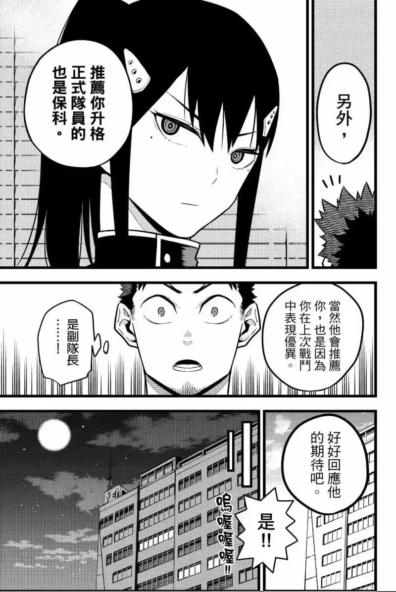 怪兽8号_h 第03卷 第116页