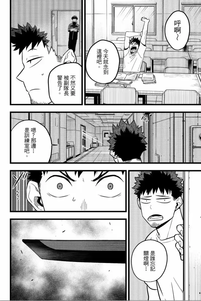 怪兽8号_h 第03卷 第117页