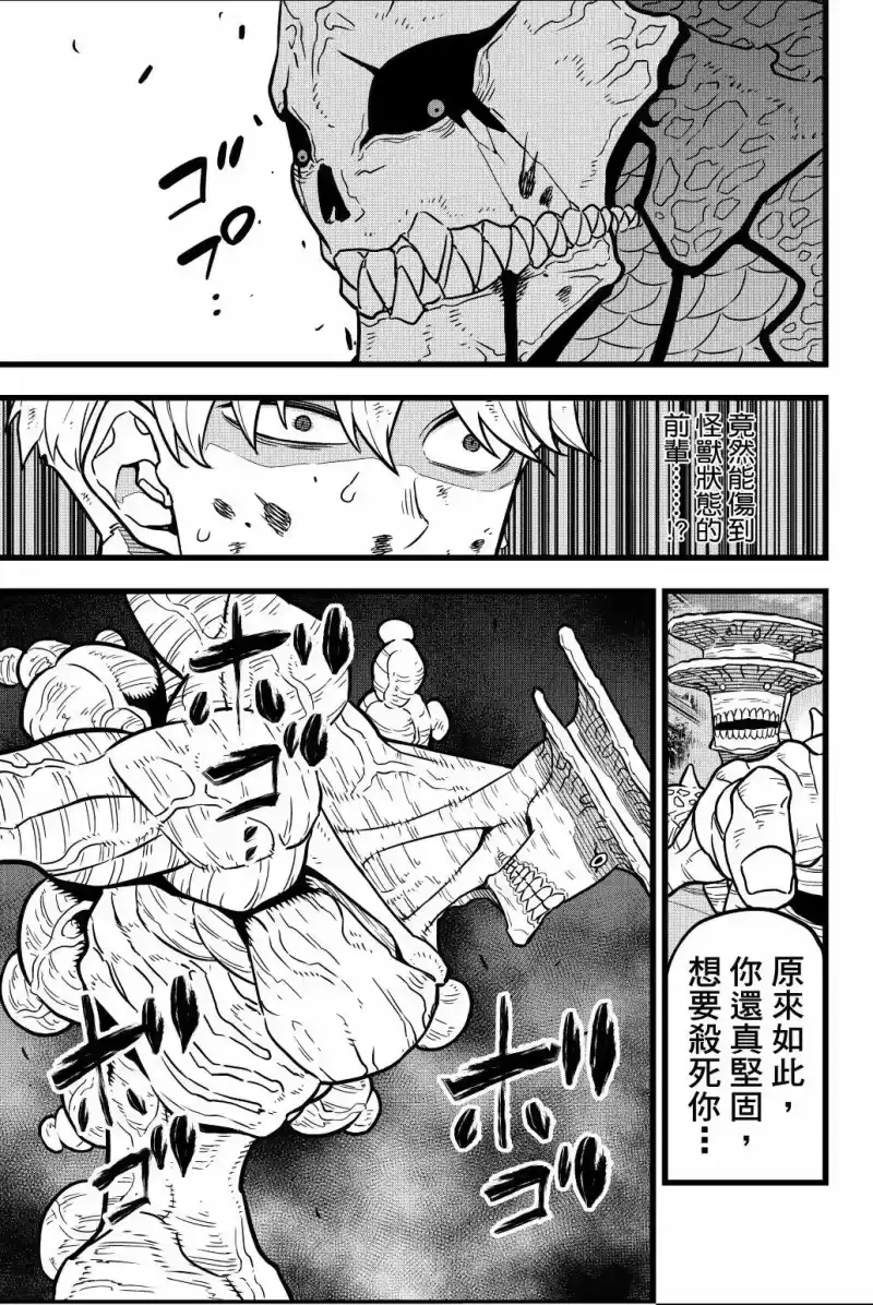 怪兽8号_h 第03卷 第12页