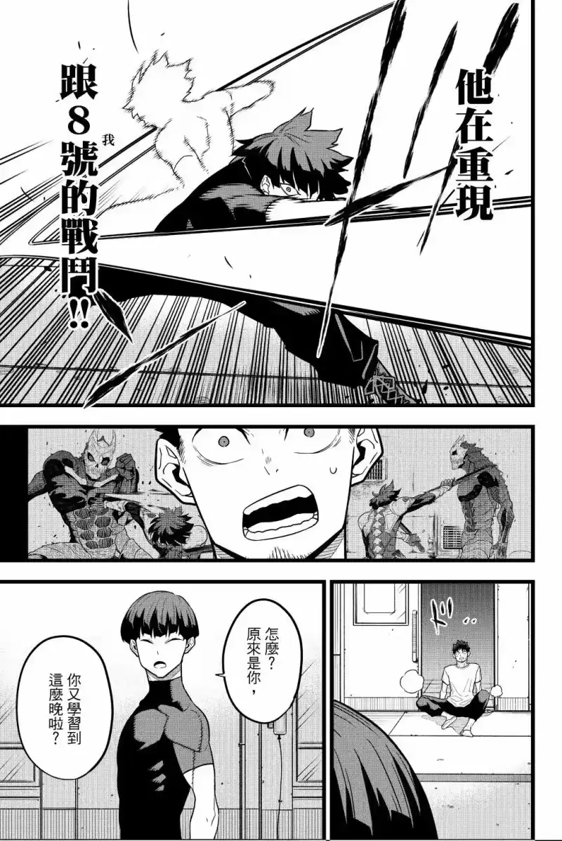 怪兽8号_h 第03卷 第120页