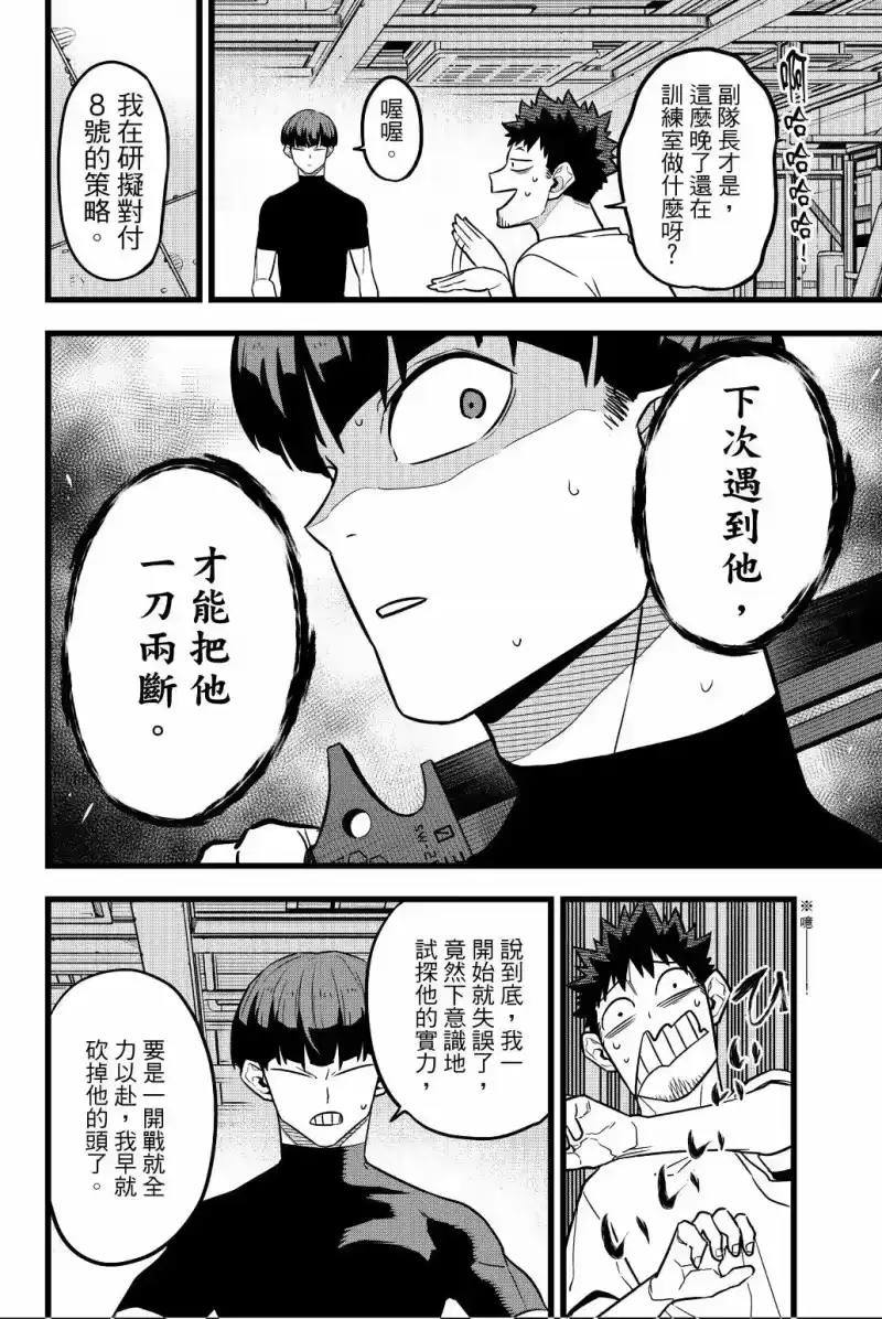 怪兽8号_h 第03卷 第121页