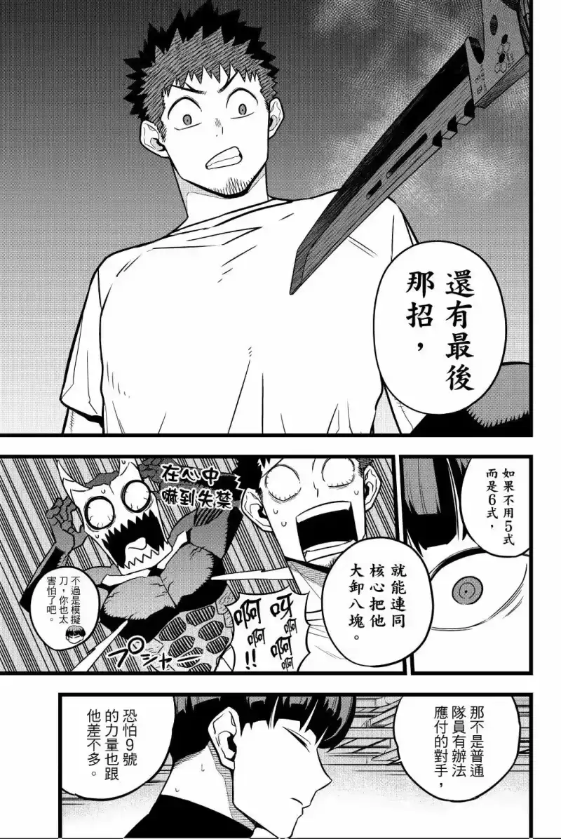 怪兽8号_h 第03卷 第122页